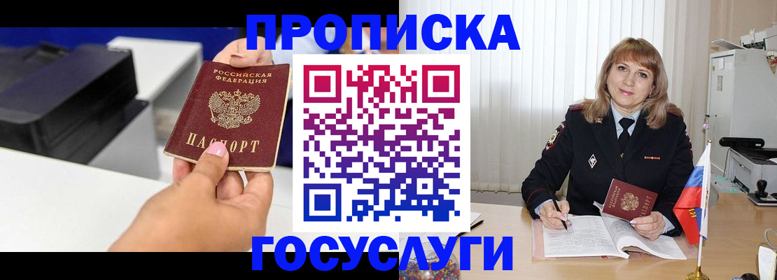 прописка для школы в Меленках