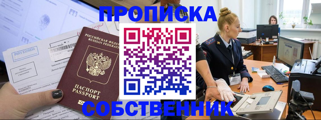 прописка регистрация в Меленках